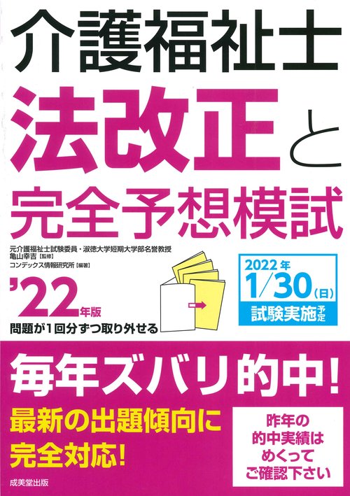 介護福祉士法改正と完全予想模試 '22年版
