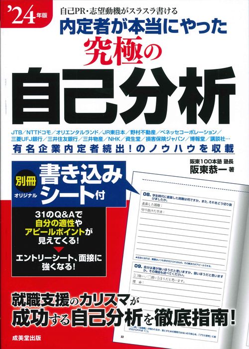 内定者が本当にやった究極の自己分析 '24年版