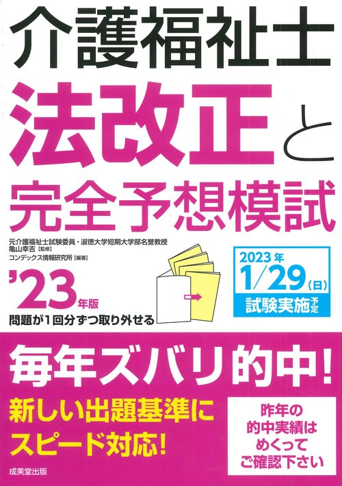 介護福祉士法改正と完全予想模試 '23年版