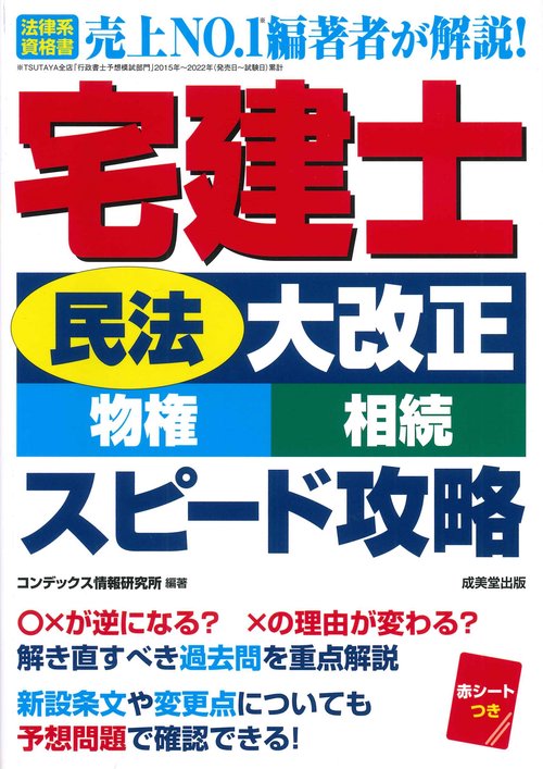 宅建士「民法大改正(物権・相続)」スピード攻略