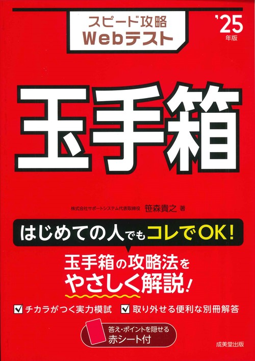 スピード攻略Webテスト　玉手箱　'25年版