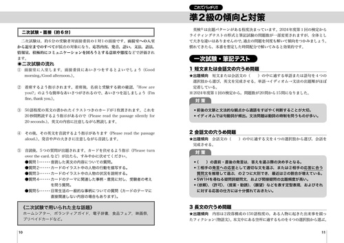 英検準2級過去6回問題集 '24年度版