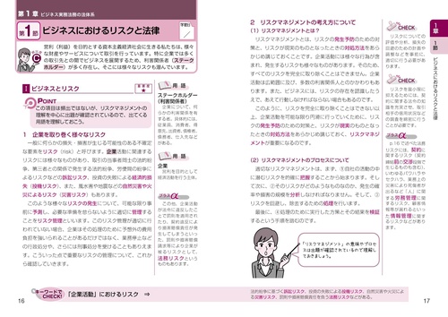 ビジネス実務法務検定試験3級　テキスト＆問題集　2024年度版