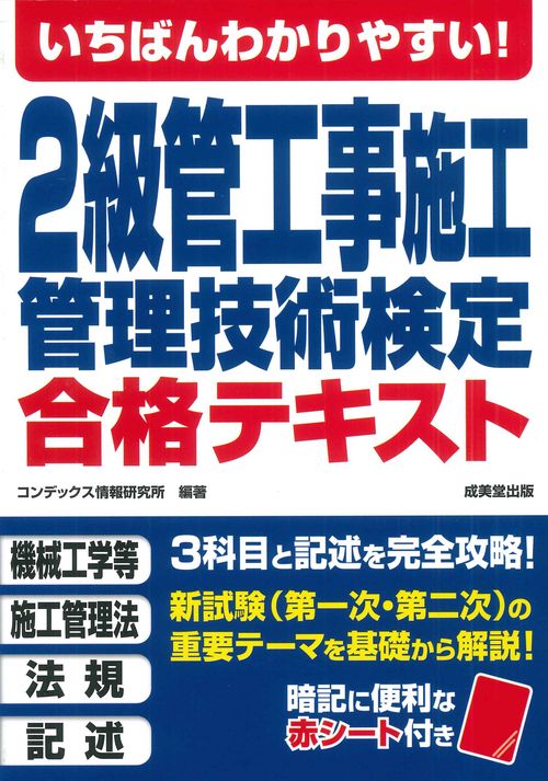 いちばんわかりやすい！2級管工事施工管理技術検定合格テキスト