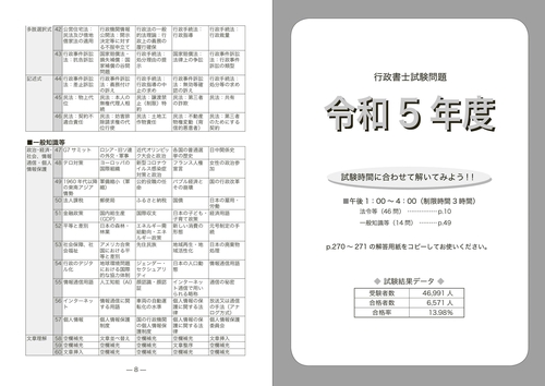 詳解　行政書士過去5年問題集 '24年版