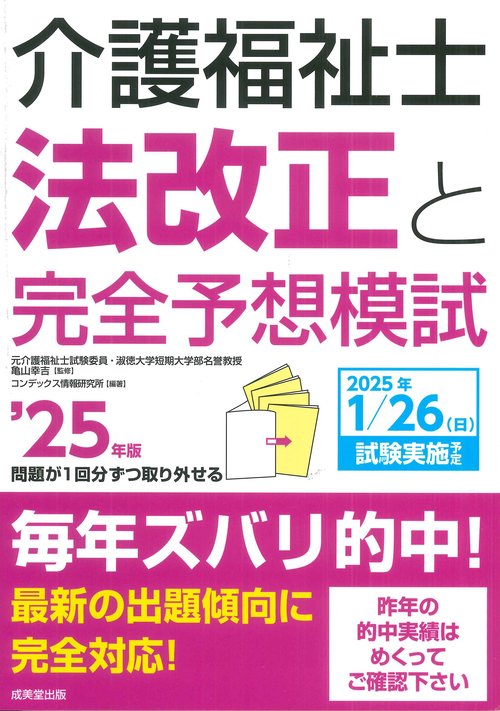 介護福祉士法改正と完全予想模試 '25年版