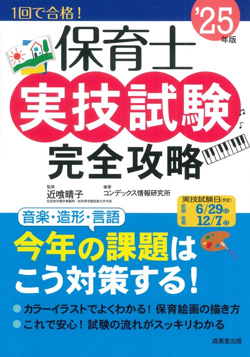 保育士実技試験完全攻略 '25年版