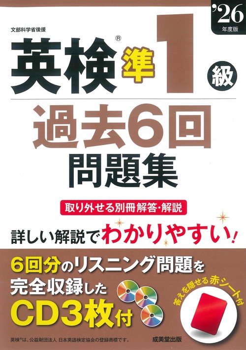 英検準1級過去6回問題集 '26年度版