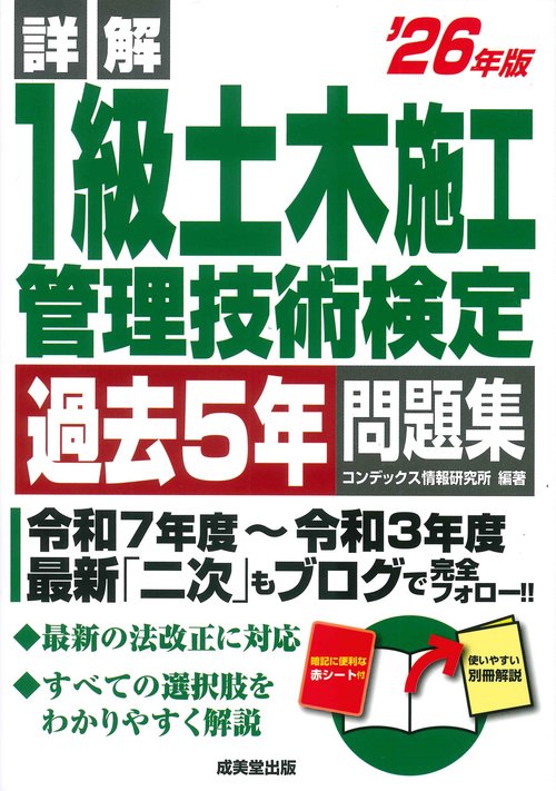 詳解　1級土木施工管理技術検定過去5年問題集 '26年版