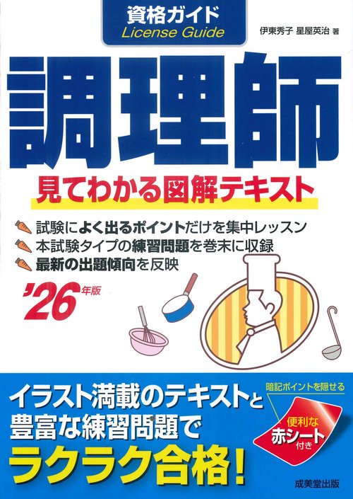 資格ガイド調理師 '26年版