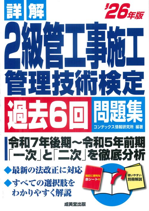 詳解　2級管工事施工管理技術検定過去6回問題集'26年版