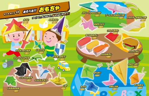親子でいっしょにつくろう!男の子のおりがみ