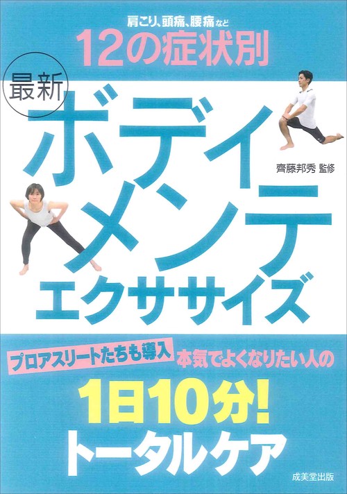 最新ボディメンテエクササイズ