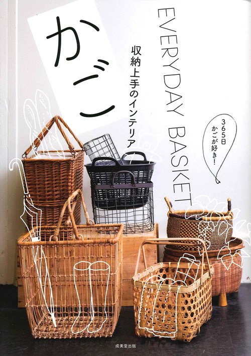 収納上手のインテリアかご EVERYDAY BASKET
