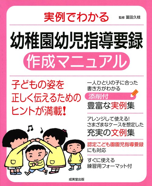 実例でわかる幼稚園幼児指導要録作成マニュアル 〔2018-2〕