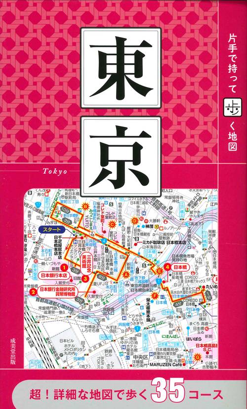 東京 〔2019〕
