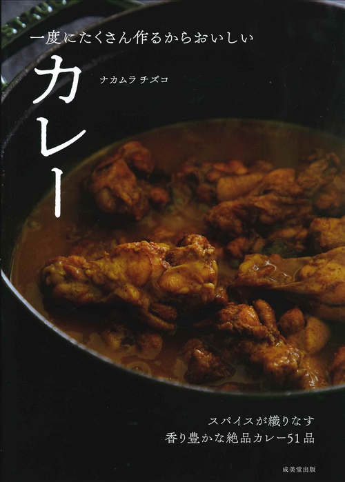 一度にたくさん作るからおいしいカレー
