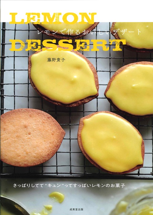 LEMON DESSERTレモンで作るおいしいデザート