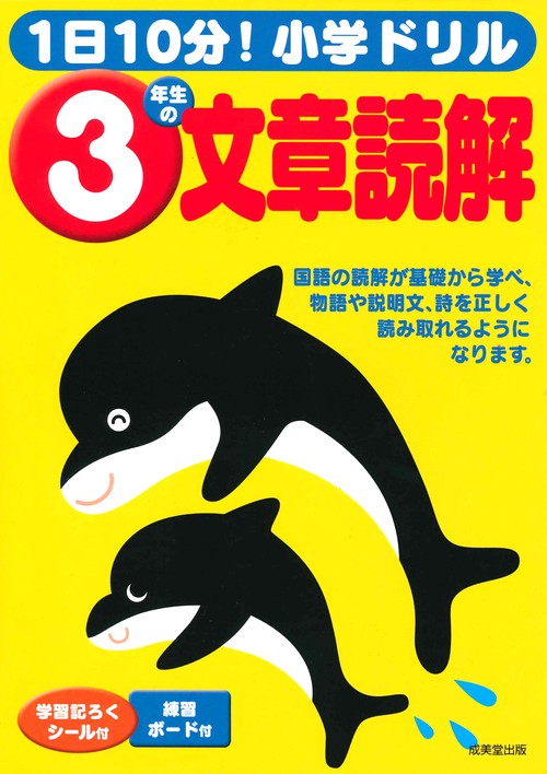 3年生の文章読解