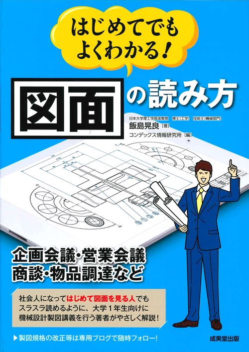 はじめてでもよくわかる!図面の読み方