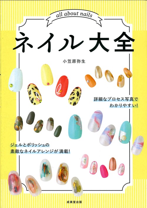 ネイル大全