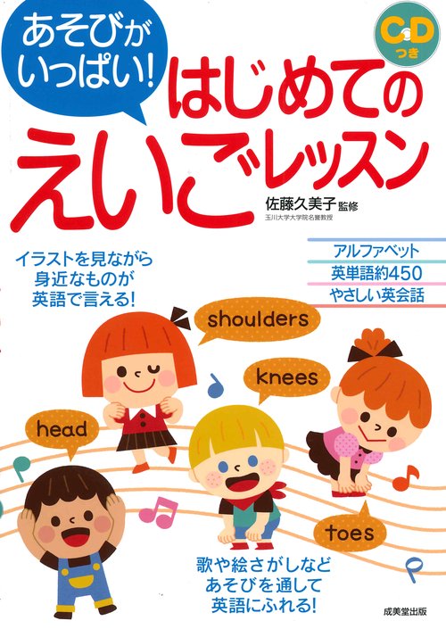 あそびがいっぱい!はじめてのえいごレッスン