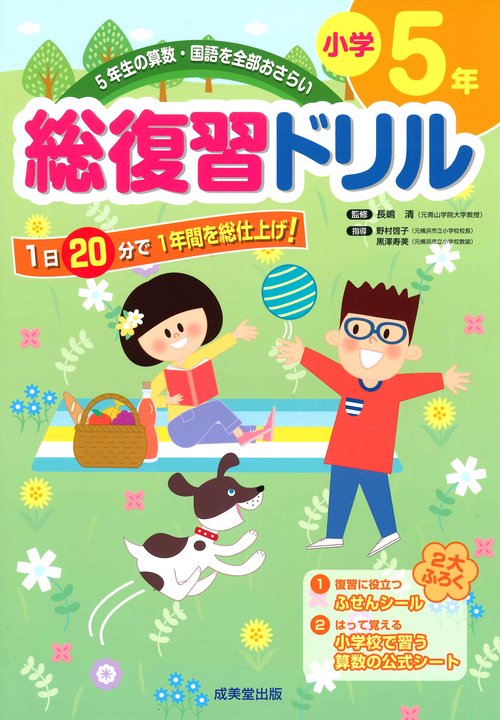 総復習ドリル小学5年 5年生の算数・国語を全部おさらい