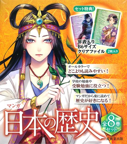 マンガ日本の歴史セット 8巻セット