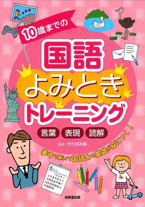 10歳までの国語よみときトレーニング