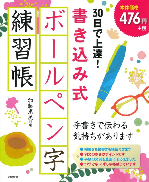 書き込み式ボールペン字練習帳