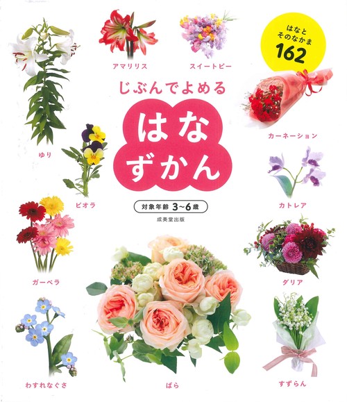 はなずかん