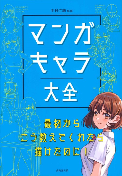 マンガキャラ大全