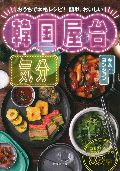 韓国屋台気分