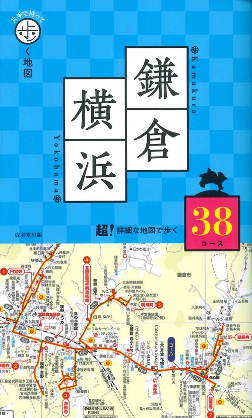 片手で持って歩く地図　鎌倉・横浜