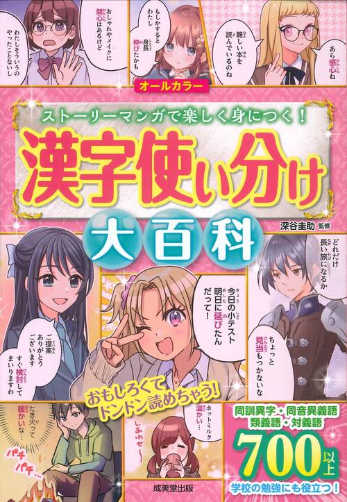 漢字使い分け大百科