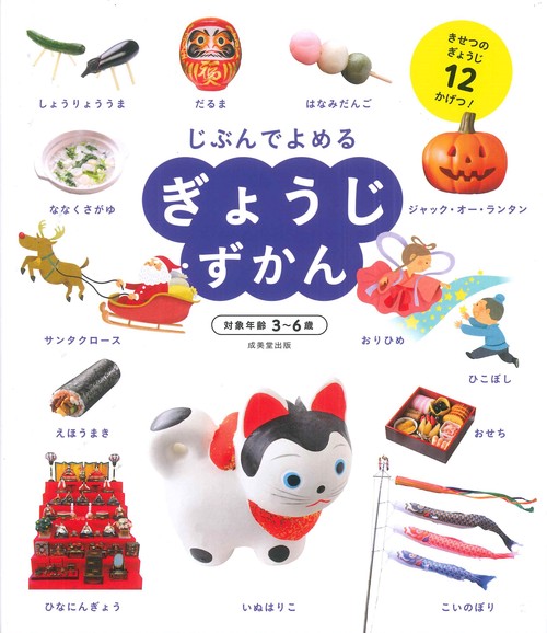 ぎょうじずかん