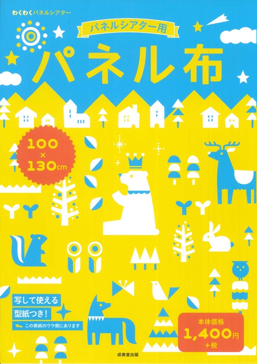 パネル布　100×130cm