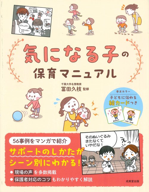 気になる子の保育マニュアル
