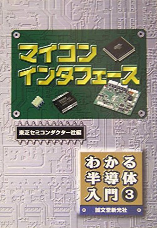 マイコンインタフェース
