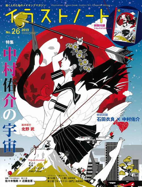 イラストノート 描く人のためのメイキングマガジン No.26(2013)