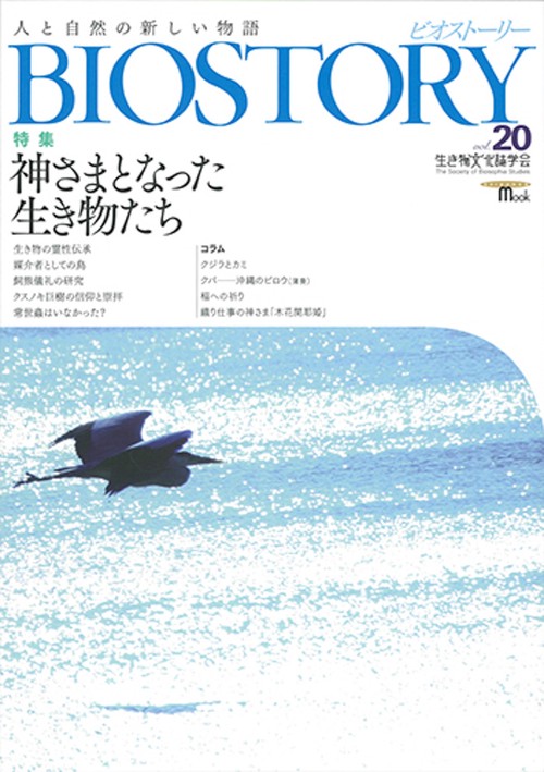 BIOSTORY 20
