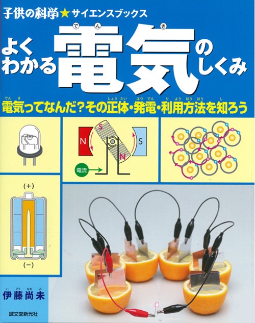 よくわかる電気のしくみ 電気ってなんだ?その正体・発電・利用方法を知ろう