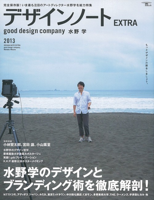 デザインノートEXTRA good design company水野学