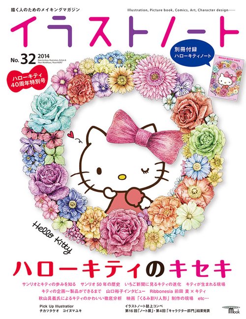 イラストノート 描く人のためのメイキングマガジン No.32(2014)