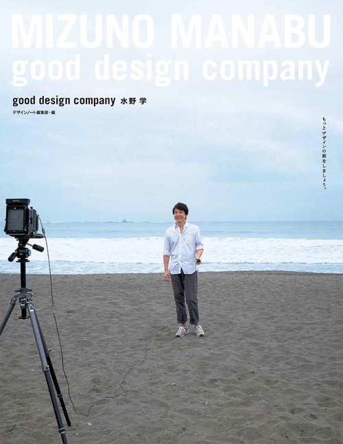 good design company水野学