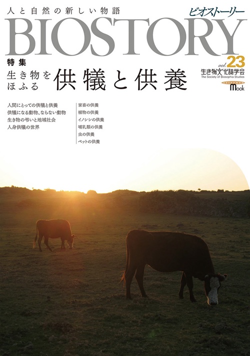 BIOSTORY 23