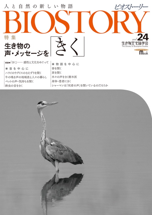BIOSTORY 24