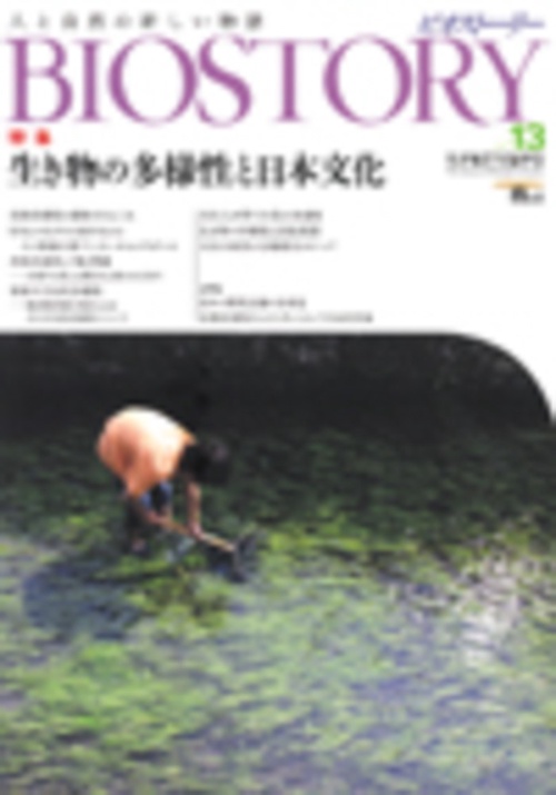 BIOSTORY 13