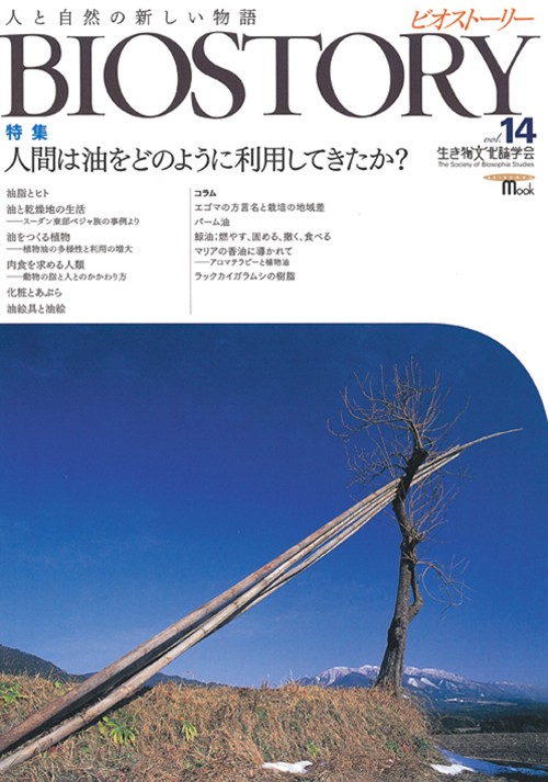 BIOSTORY 14
