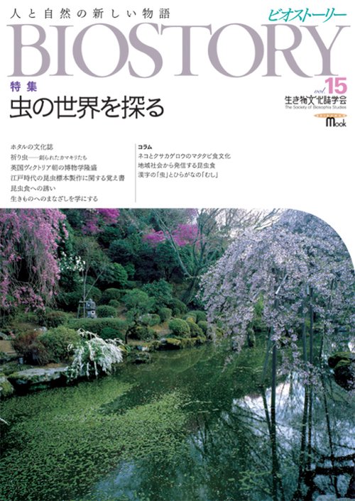 BIOSTORY 15